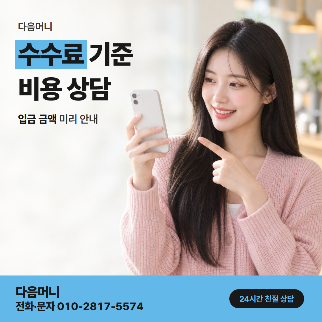 다음머니 카드깡 가능한 곳 승인 전에 금액으로 들은 비용