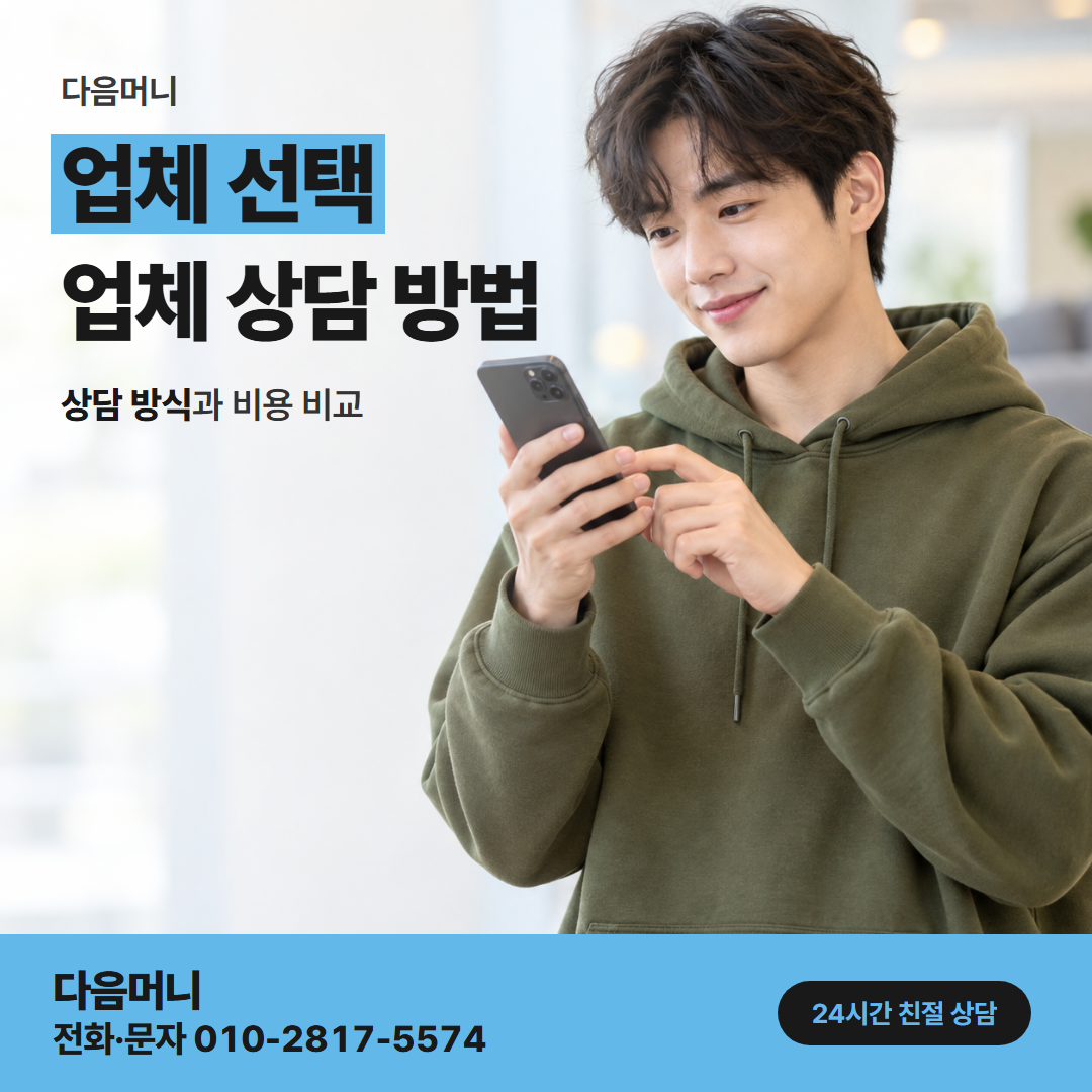 다음머니 카드깡 가능한 곳 질문마다 분명히 답하는 업체
